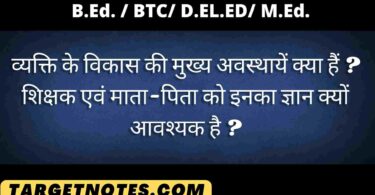 व्यक्ति के विकास की मुख्य अवस्थायें क्या हैं ? शिक्षक एवं माता-पिता को इनका ज्ञान क्यों आवश्यक है ?