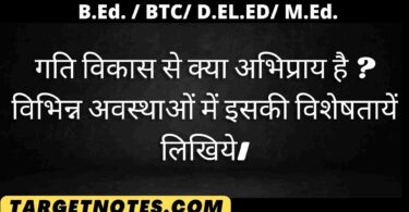 गति विकास से क्या अभिप्राय है ? विभिन्न अवस्थाओं में इसकी विशेषतायें लिखिये।