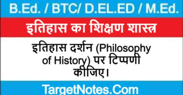 इतिहास दर्शन (Philosophy of History) पर टिप्पणी कीजिए।