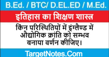 किंन परिस्थितियों में इंग्लैण्ड में औद्योगिक क्रांति को सम्भव बनाया वर्णन कीजिए।