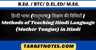 हिन्दी भाषा (मातृभाषा) शिक्षण की विधियाँ | Methods of Teaching Hindi Language (Mother Tongue) in Hindi