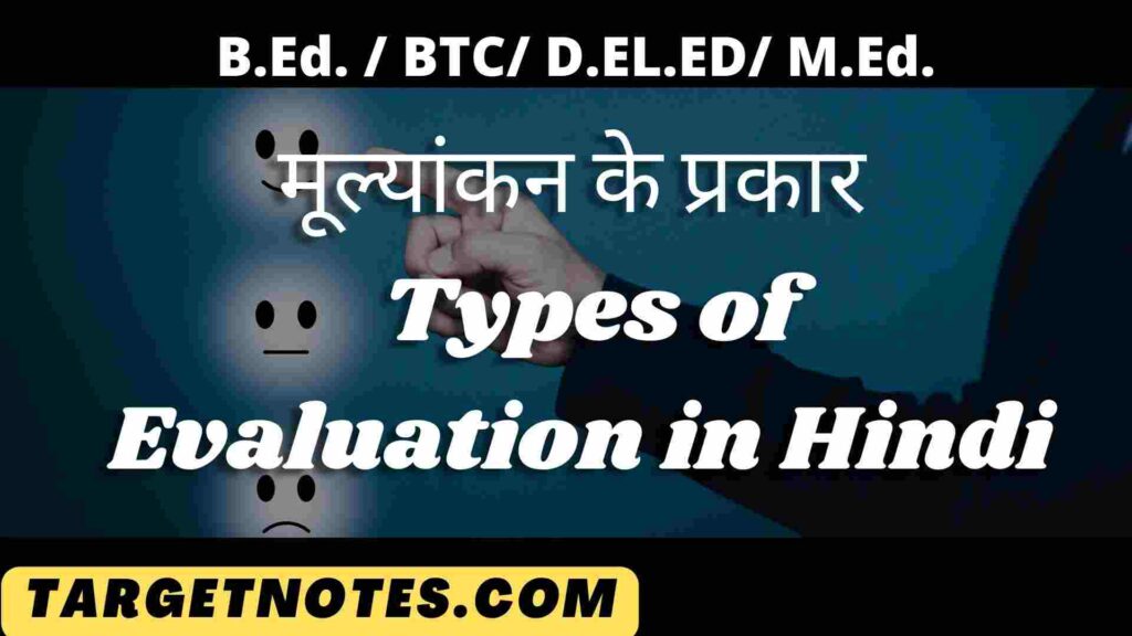 presentation of papers on examination and evaluation policies in hindi
