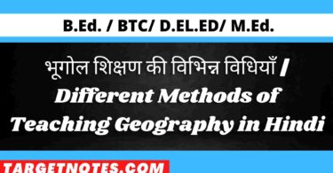 भूगोल शिक्षण की विभिन्न विधियाँ | Different Methods of Teaching Geography in Hindi