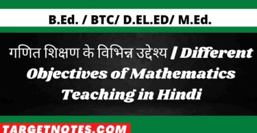 गणित शिक्षण के विभिन्न उद्देश्य | Different Objectives of Mathematics Teaching in Hindi