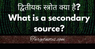 द्वितीयक स्त्रोत क्या है? What is a secondary source?