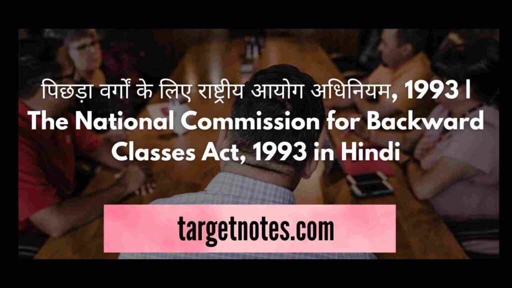 The National Commission for Backward Classes Act