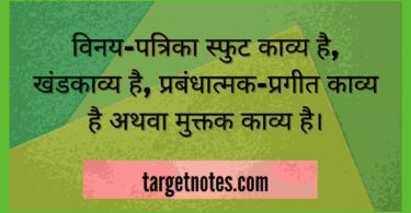 विनय-पत्रिका स्फुट काव्य है, खंडकाव्य है, प्रबंधात्मक-प्रगीत काव्य है अथवा मुक्तक काव्य है।