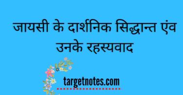 जायसी के दार्शनिक सिद्धान्त एंव उनके रहस्यवाद