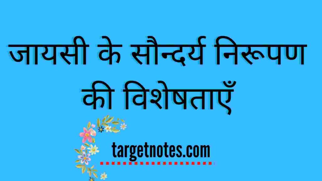 जायसी के सौन्दर्य निरूपण की विशेषताएँ