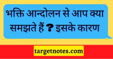 भक्ति आन्दोलन से आप क्या समझते हैं ? इसके कारण