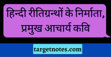 हिन्दी रीतिग्रन्थों के निर्माता, प्रमुख आचार्य कवि