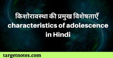 किशोरावस्था की प्रमुख विशेषताएँ | characteristics of adolescence in Hindi