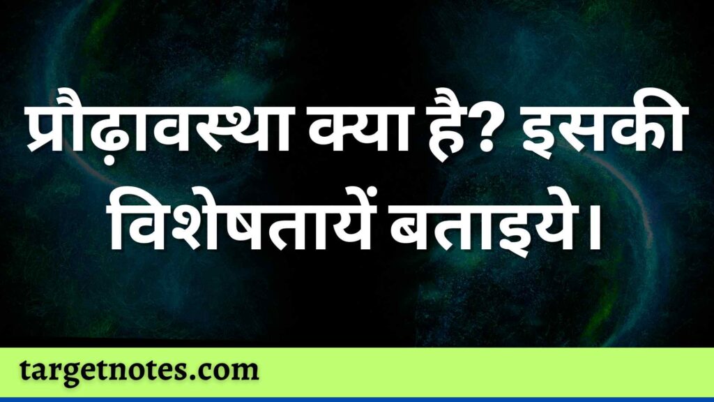 प्रौढ़ावस्था क्या है? इसकी विशेषतायें बताइये।