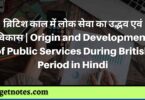 political science assignment topics in hindi