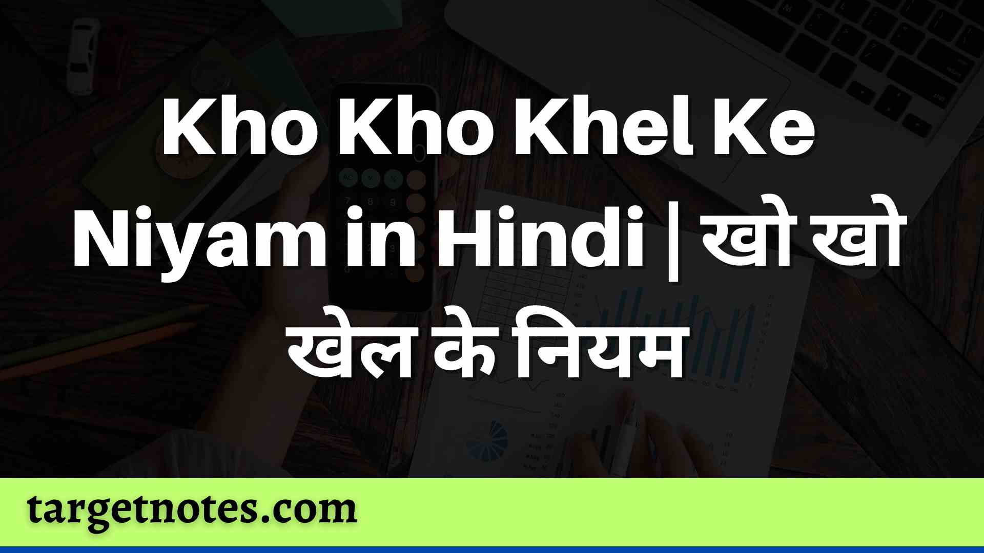 Kho Kho Khel Ke Niyam in Hindi खो खो खेल के नियम