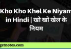 Kho Kho Khel Ke Niyam in Hindi | खो खो खेल के नियम