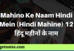 Mahino Ke Naam Hindi Mein (Hindi Mahine) 12 हिंदू महीनों के नाम