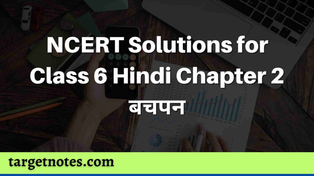 NCERT Solutions for Class 6 Hindi Chapter 2 बचपन