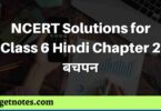 NCERT Solutions for Class 6 Hindi Chapter 2 बचपन