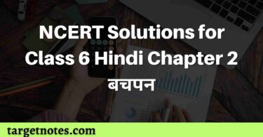 NCERT Solutions for Class 6 Hindi Chapter 2 बचपन