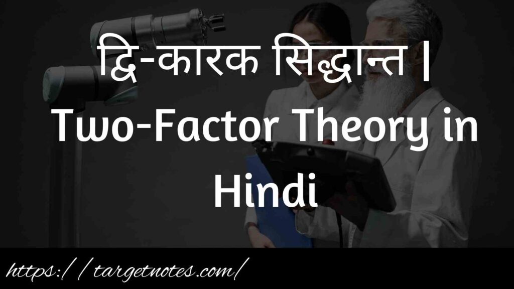 समूह कारक / तत्व सिद्धान्त | Group Factor Theory in Hindi