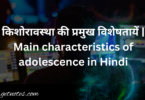 किशोरावस्था की प्रमुख विशेषतायें | Main characteristics of adolescence in Hindi